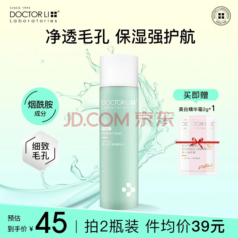 李医生清爽控油紧致毛孔爽肤水细致毛孔柔肤水男女补水保湿精华水200ml