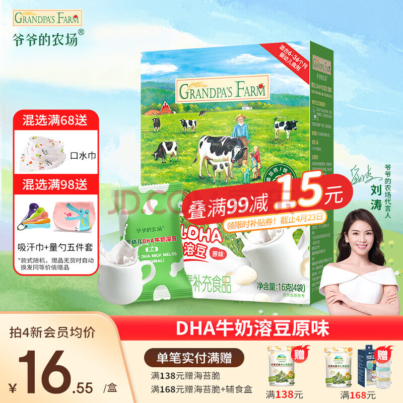 爷爷的农场婴幼儿DHA牛奶溶豆宝宝零食原味草莓味 水牛酸奶溶豆鱼肠儿童零食 【婴标】DHA牛奶溶豆原味