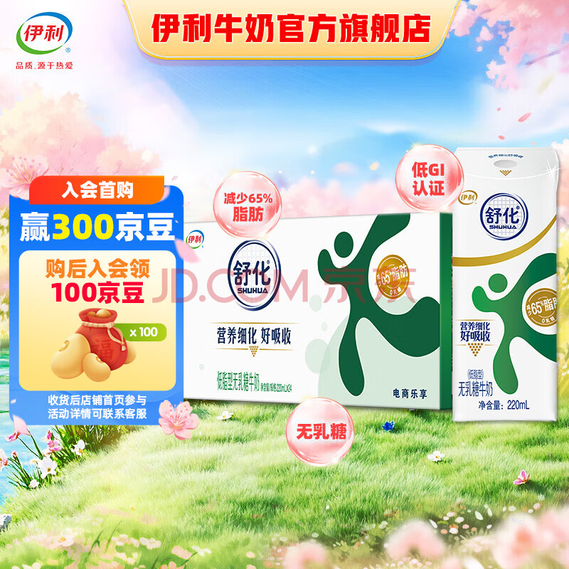 伊利 舒化无乳糖牛奶低脂型220ml*24盒/箱 零乳糖  礼盒装