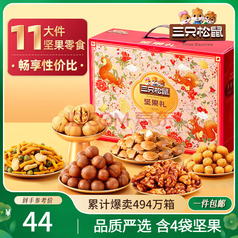 三只松鼠坚果礼盒1383g/11袋 零食大礼包核桃花生 新年团购年货送礼