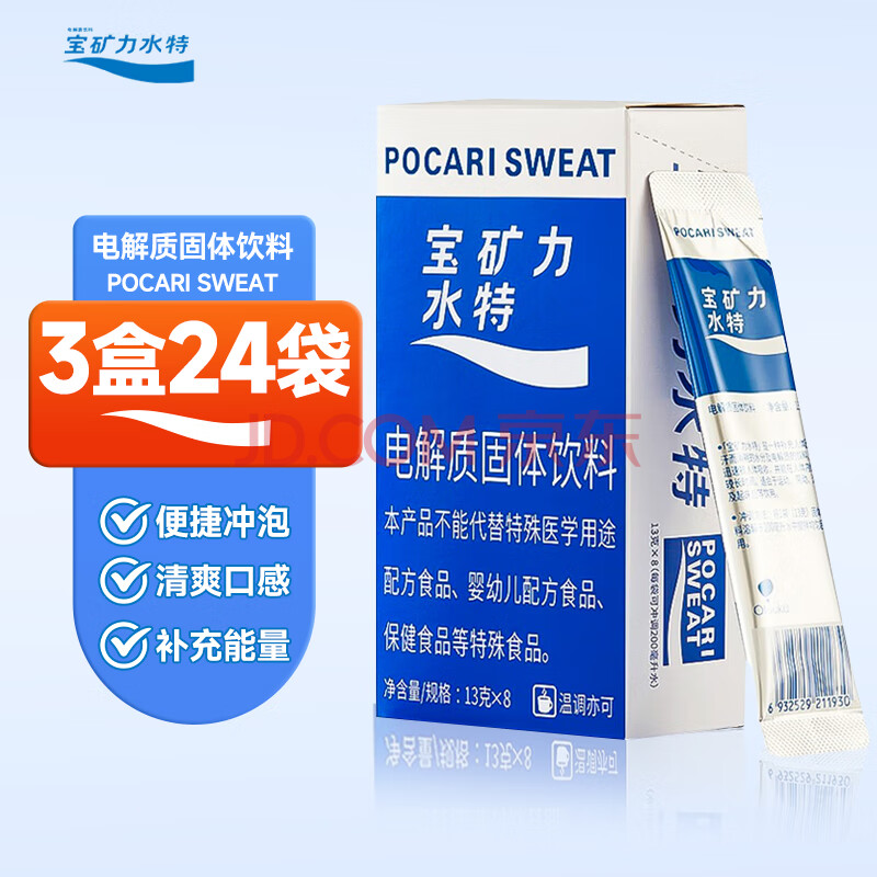 宝矿力水特（POCARI SWEAT）宝矿力水特粉 电解质冲剂粉末 固体功能饮料冲服运动健身补充水分 宝矿力水特粉末3盒（24袋）