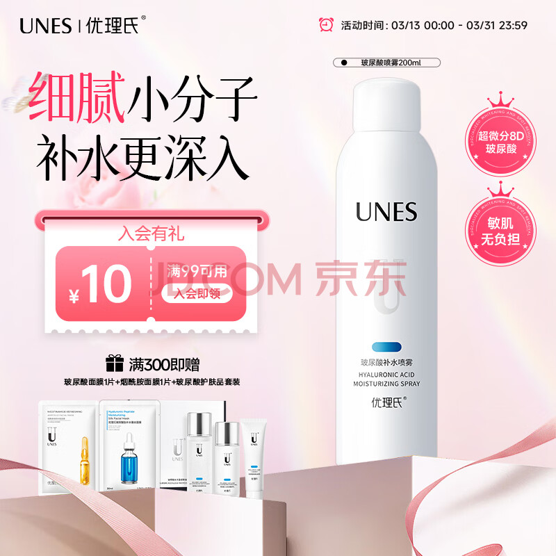 优理氏 玻尿酸小分子喷雾200ml 补水保湿晒后舒缓爽肤湿敷水控油平衡