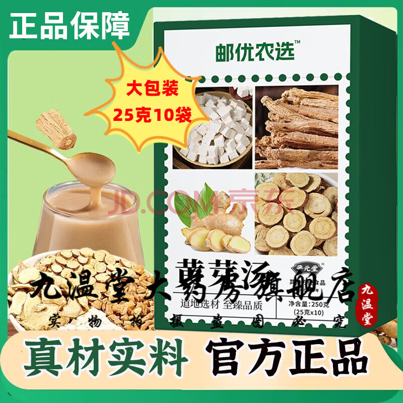 严元堂邮政优农选【央妈推荐 黄芽汤】正品 黄芽汤茯苓党参甘草夏天体重 【周期装食养大于外用】3盒