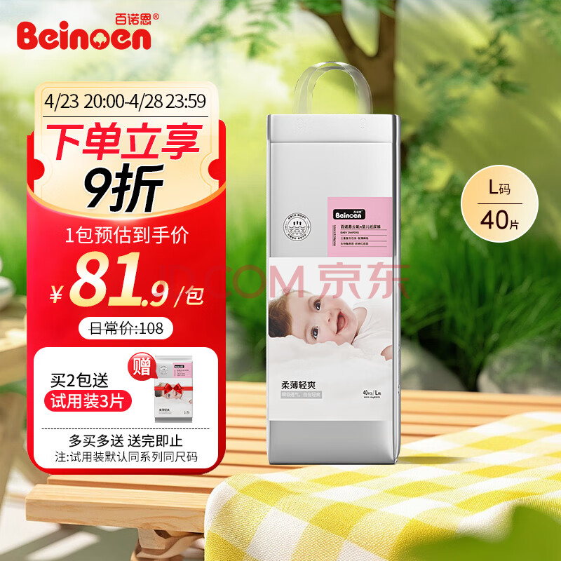 百诺恩（Beinoen）云氧π婴儿纸尿裤 超薄干爽尿不湿柔软透气 男女宝宝通用 云氧纸尿裤L40片