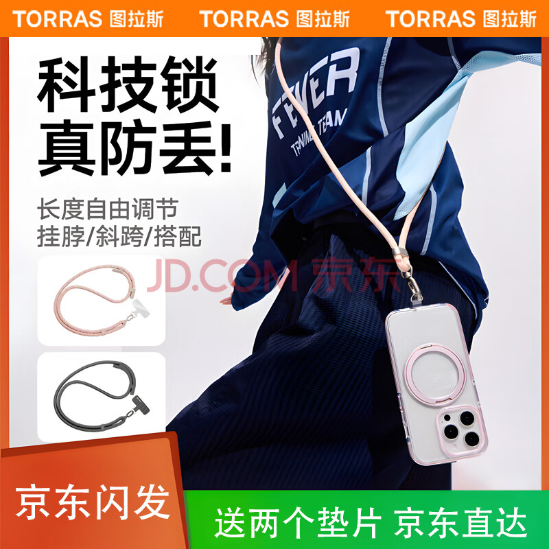 图拉斯（TORRAS）【送垫片】手机挂绳斜跨可背手机高端编织长款挂绳防盗防丢防摔户外款可调节适用99%手机壳 斑粉