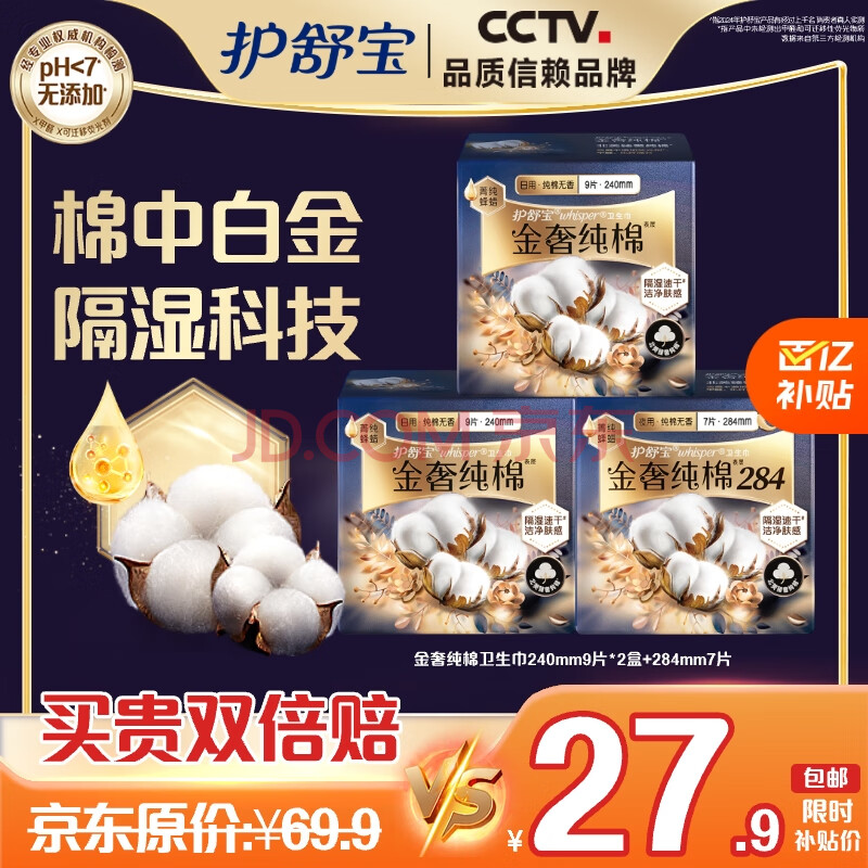 护舒宝金奢纯棉卫生巾日夜组合25片姨妈巾超薄透气京东自营官方旗舰