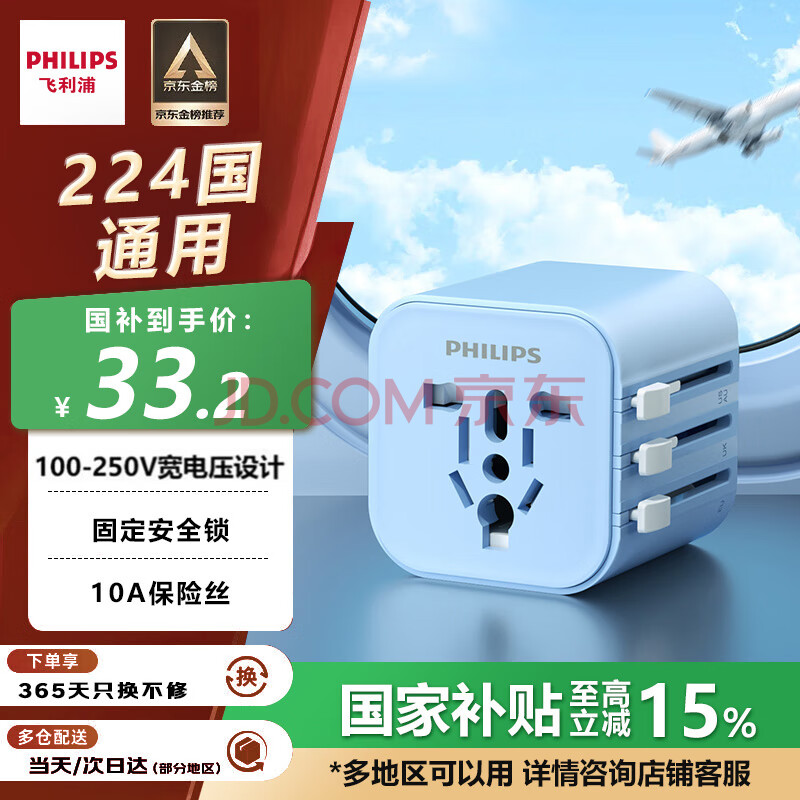 飞利浦（PHILIPS）全球通用转换插头 插座转换器国际旅行出国留学转换插头日韩港澳 欧美澳英标多国通用转换头带开关