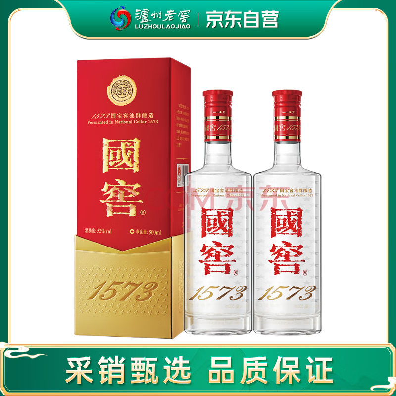 泸州老窖 国窖1573 浓香型 高度白酒 52度500ml*2 经典双瓶装 (扫盖有奖) 