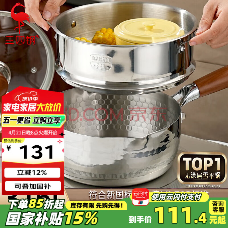 三四钢雪平锅316L不锈钢奶锅带蒸笼20cm食品级加厚无涂层煮面小锅38121