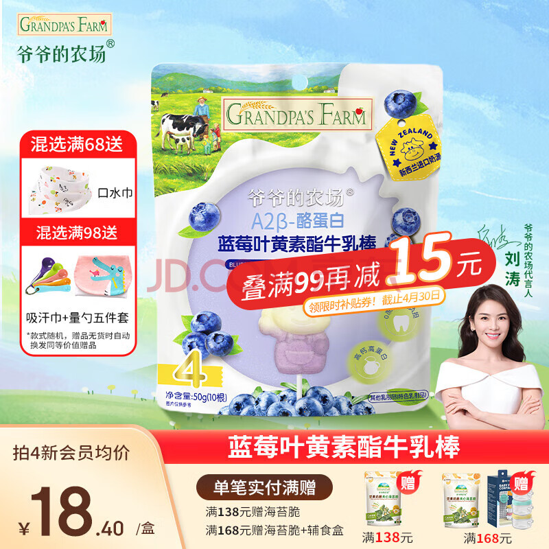 爷爷的农场A2β-酪蛋白叶黄素酯加钙牛乳棒无糖棒棒糖DHA奶片奶酪块儿童零食 【0蔗糖】蓝莓叶黄素酯牛乳棒