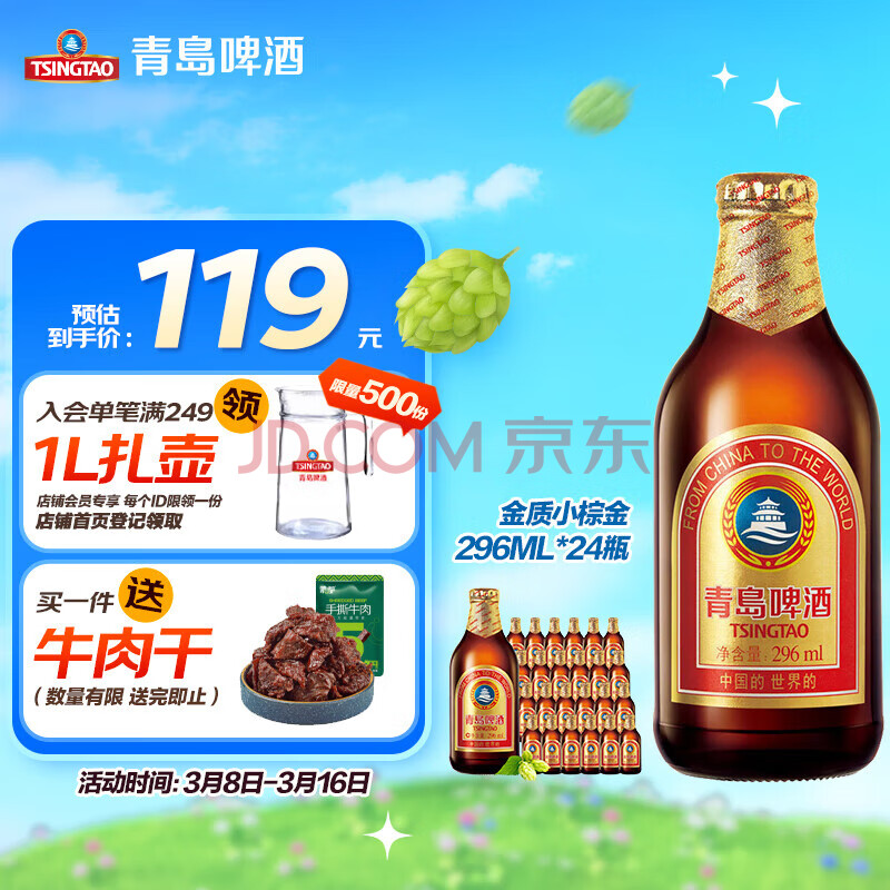青岛啤酒（TsingTao） 金质小棕金 低温酿造 296ml*24瓶 整箱装