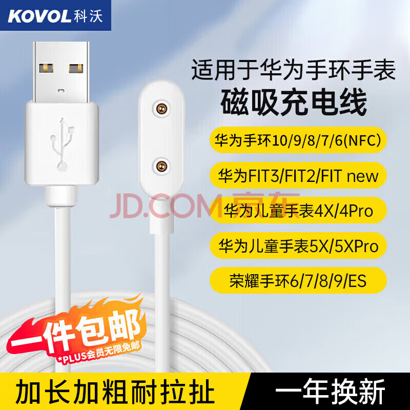 科沃适用于华为手环充电线10/9/8/7/6/NFCwatchFIT3/2华为儿童电话手表充电线器5X4X/Pro荣耀7磁吸
