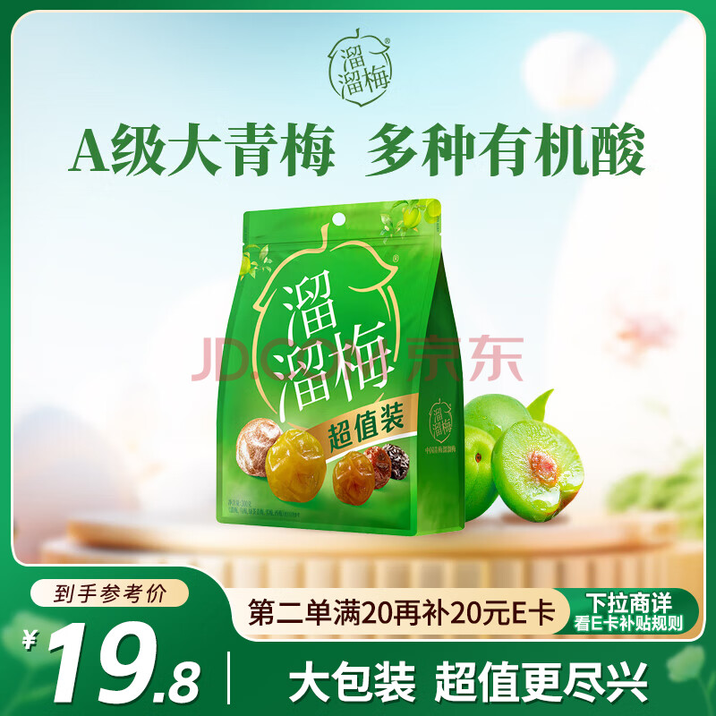 溜溜梅  五味青梅超值装300g 独立小包装话梅干休闲解馋年货零食大礼包