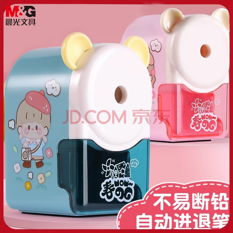 晨光(M&G)文具春日小学生卷笔刀转笔刀削笔刀铅笔削笔器 学习用品开学必备儿童礼物 红APS906K233