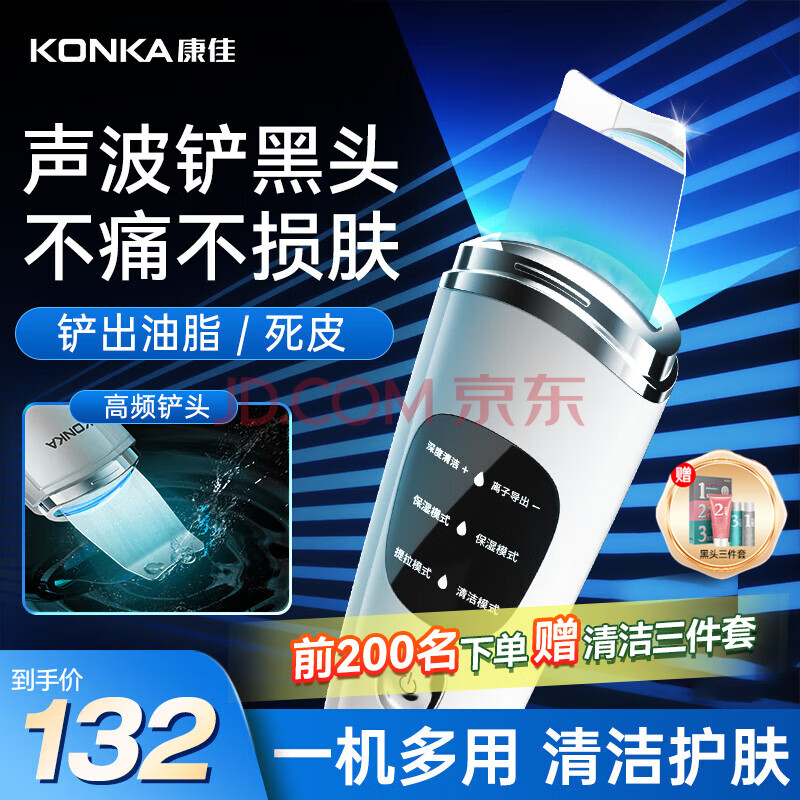 康佳（KONKA）黑头铲超声波铲皮机吸黑头仪清理神器黑头吸出清洁器导入导出美容仪生日三八妇女节礼物送老婆女生