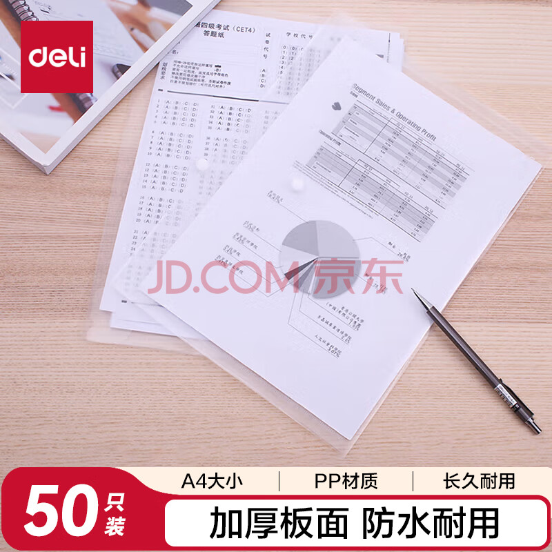 得力(deli)50只A4透明文件袋 按扣资料袋文件保护票据收纳塑料档案袋学生试卷收纳袋 学习用品 27701
