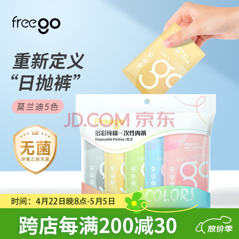 Freego5条纯棉彩色一次性内裤女灭菌免洗日抛多彩孕妇产妇生理期女士2XL