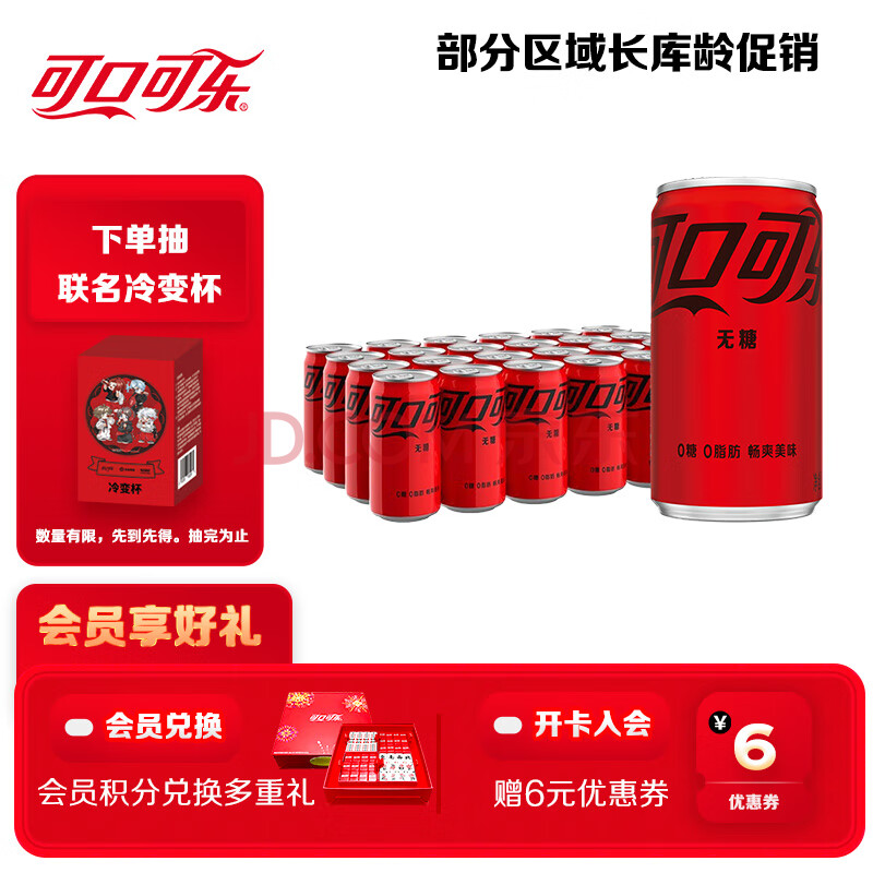 可口可乐零度可乐 无糖零卡碳酸饮料mini汽水200ml*24罐