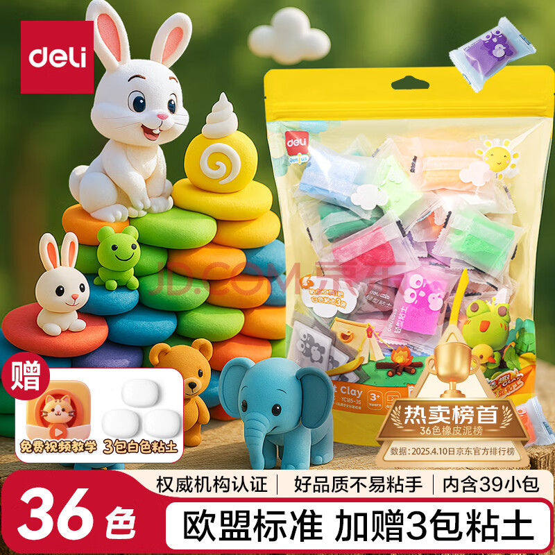 得力(deli)36色加赠3袋超轻粘土 幼儿园黏土彩泥橡皮泥美术手工DIY玩具儿童圣诞文具生日圣诞礼物男孩女孩