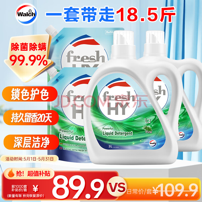 威露士清可新洗衣液松木香18.5斤（3L瓶+2.25L+2L袋x2）除菌除螨除霉味
