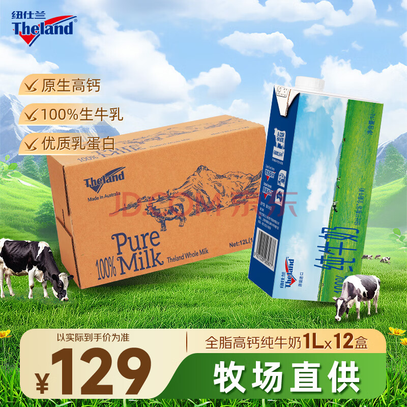 纽仕兰全脂纯牛奶100%生牛乳1L*12盒 牧场直供原生高钙 学生营养早餐