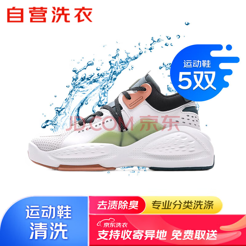 京东洗鞋服务 运动鞋任洗5双 上门取送 去渍整形 价值2000元内运动鞋