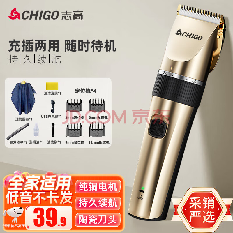 志高（CHIGO）电动理发器理发推子 家用成人儿童剃头理发器自理发神器剃发器电推子电推剪理发工具全套8801