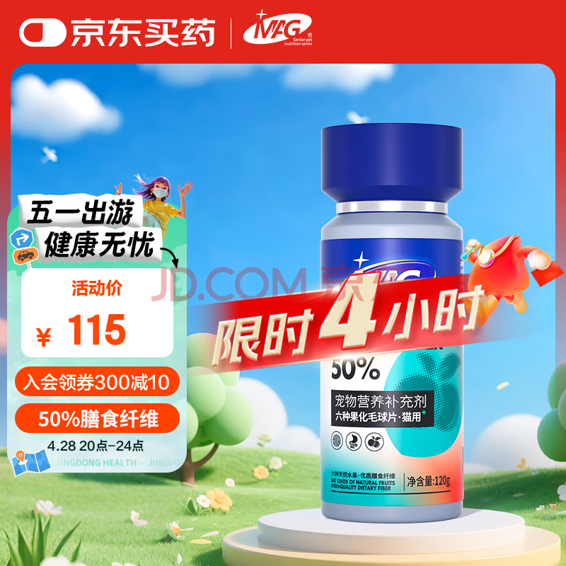MAG六种果水果化毛球片120g 猫咪专用猫草片吐毛球排毛化毛膏