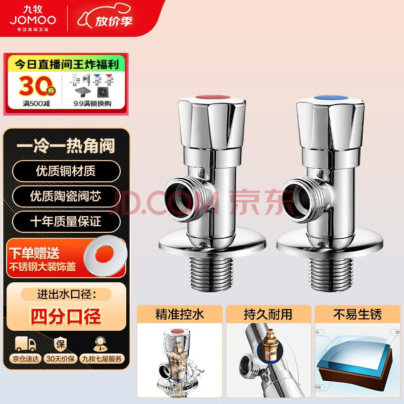 九牧（JOMOO）铜合金加厚角阀三角阀1冷1热套装   02064-1C-1 