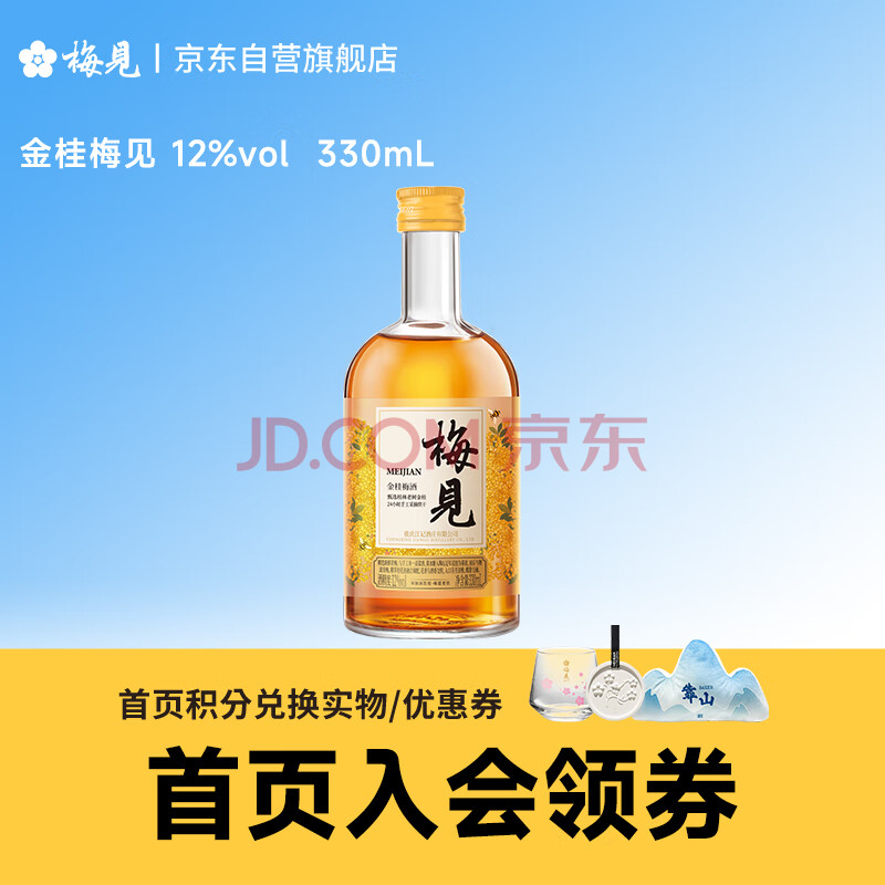 梅见 金桂梅见 桂花风味青梅酒 330ml 单瓶装 12度 微醺果酒 伴手礼