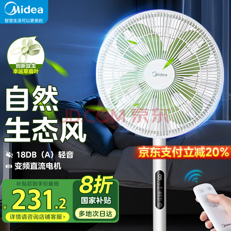 美的（Midea）家用落地扇 变频直流【幸运草】轻音摇头扇大风凉而不冰立式台式电风扇 客厅卧室宿舍风扇落地风扇 SDH30RX