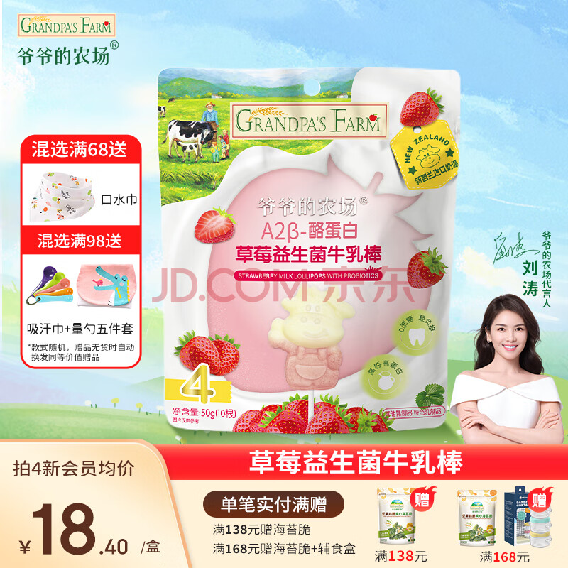 爷爷的农场A2β-酪蛋白叶黄素酯加钙牛乳棒无糖棒棒糖DHA奶片奶酪块儿童零食 【0蔗糖】草莓益生菌牛乳棒
