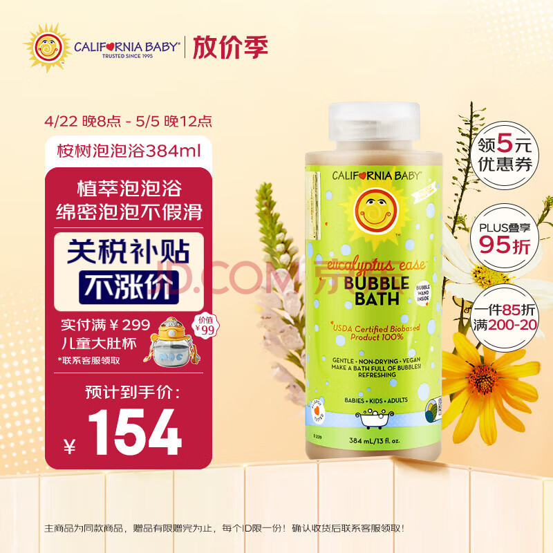 加州宝宝（California Baby）桉树精华宝宝泡泡浴沐浴露384ml 春夏舒缓草本清洁护肤 婴幼儿0岁