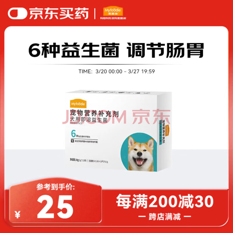 麦富迪 狗狗益生菌 宠物专用即溶益生菌 24g（2g*12条）