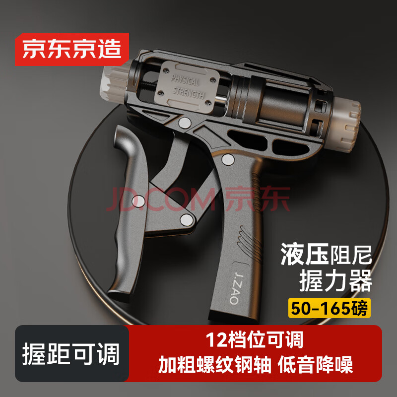 京东京造 液压握力器 男女专业手指训练健身器材 可调节练臂力握力手腕力
