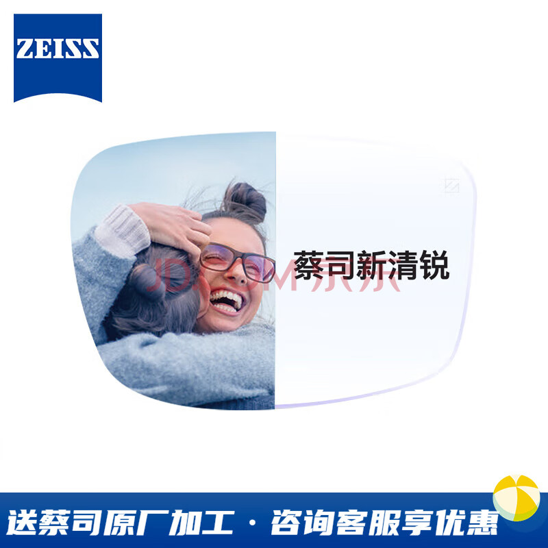 蔡司泽锐 新清锐 佳锐 焕色视界X变色 防蓝光镜片近视眼镜片2片装 新清锐钻立方铂金膜【现货】 1.60（2片）