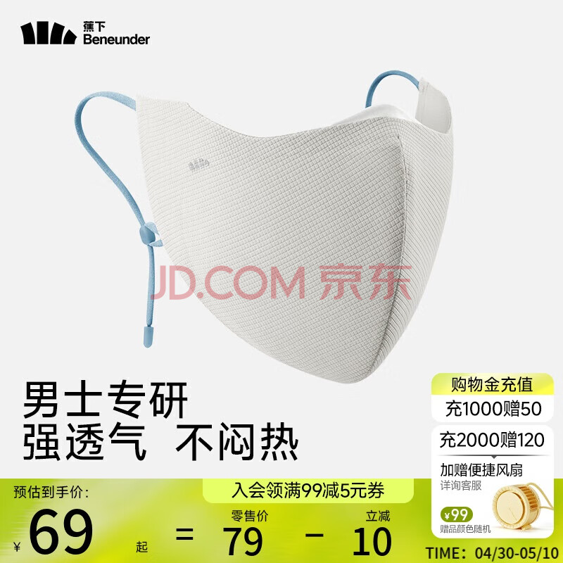 蕉下（beneunder）超透气防晒口罩男全脸防晒骑行面罩防风骑行口罩护脸基尼藤雾灰