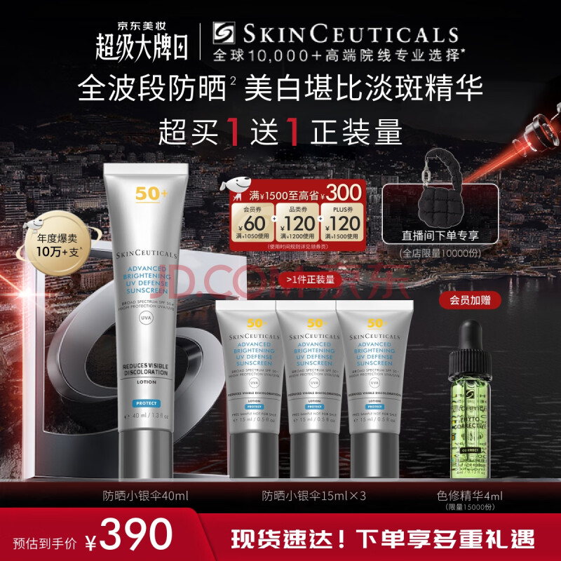 修丽可防晒小银伞40ml SPF50+ 护肤品淡斑防晒隔离化妆品生日礼物送女友