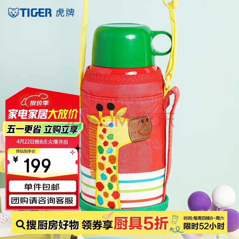 虎牌（TIGER）儿童保温杯卡通学生便携水杯MBJ-C06C-CG长颈鹿600ml