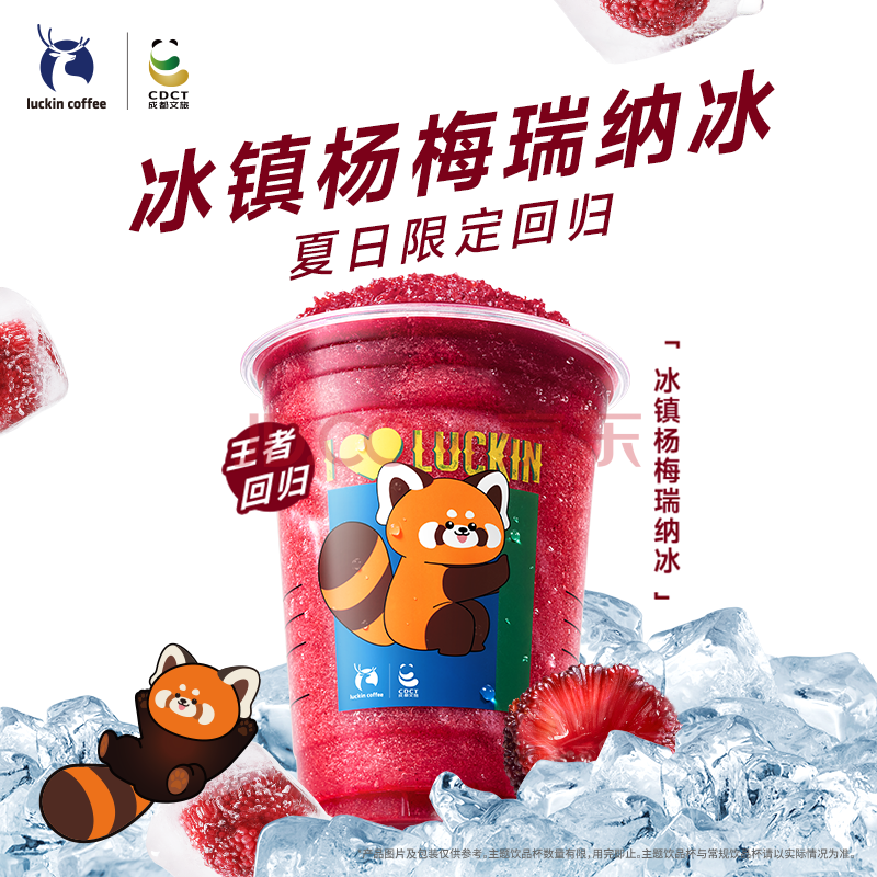 瑞幸咖啡 【爆款回归】杨梅瑞纳冰 大杯 15天有效 限自提 luckin coffee