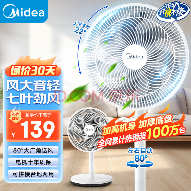 美的（Midea）电风扇 家用七叶立式落地扇宿舍卧室轻音节能摇头桌面小风扇大风力空气循环风扇 SAF30AC 