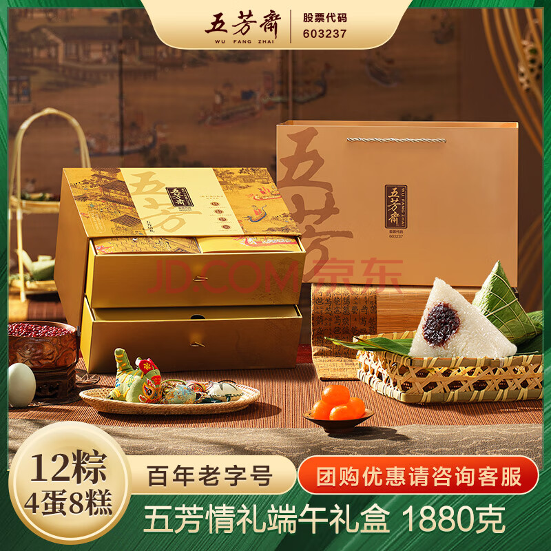 五芳斋五芳情礼粽子礼盒1880克 12粽4蛋8绿豆糕 老字号 嘉兴特产