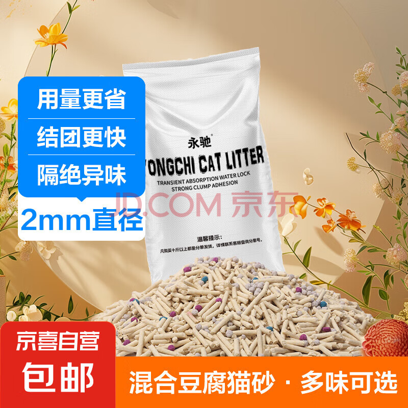 豆腐猫砂混合猫砂无尘除臭结团可冲厕10斤大袋装全猫通用厂家直发 原味 【经典配比】7:3混合猫砂10斤