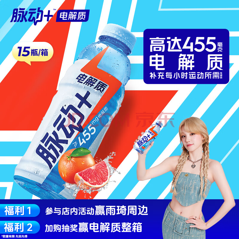 脉动+电解质运动饮料600ML*15瓶电解质水饮含椰子水维C低糖功能饮料