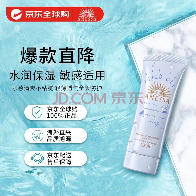 安热沙安耐晒防晒啫喱90g 宝宝儿童 敏感肌适用 SPF35+++24款 生日礼物