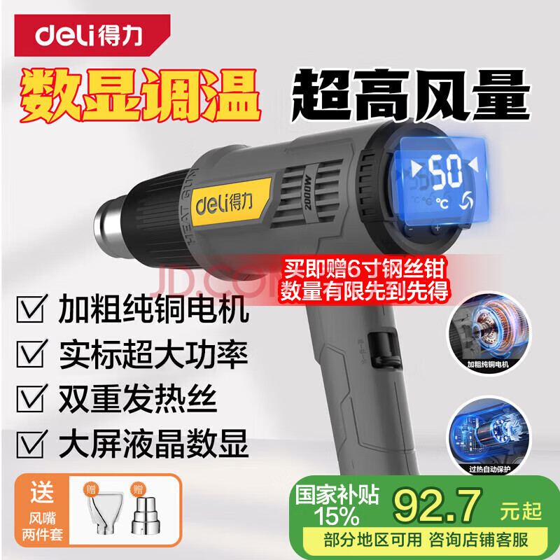 得力（deli）热风枪数显调温热风机大功率手持吹风枪烤枪工业贴膜烘枪2000W