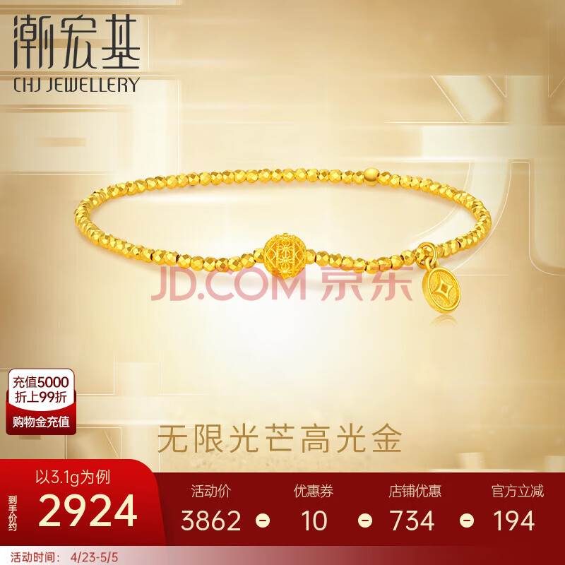潮宏基 蹦迪珠铜钱5G黄金手链女士送女友生日礼物 计价 3.1g 链长约16-17cm