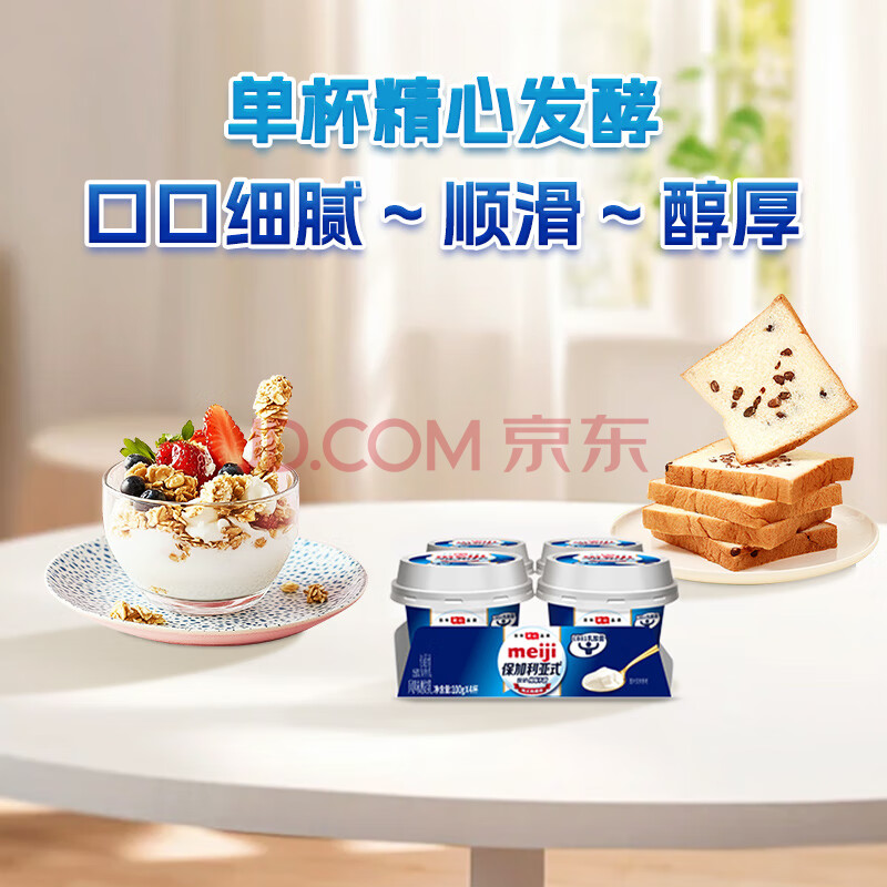 明治meiji 保加利亚式酸奶 纯味不甜100g*4杯低温酸奶 特选LB81乳酸菌