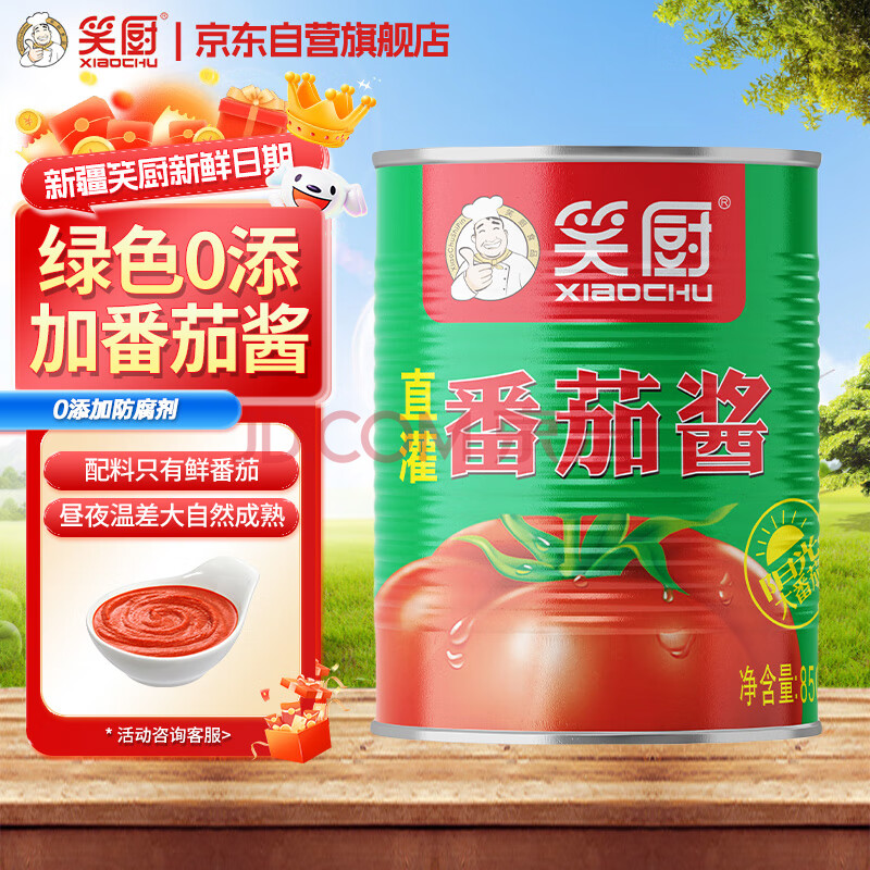 笑厨(XIAOCHU)新疆番茄酱850g*1罐配料只有番茄意面薯条蘸料储备罐头沙司调味酱