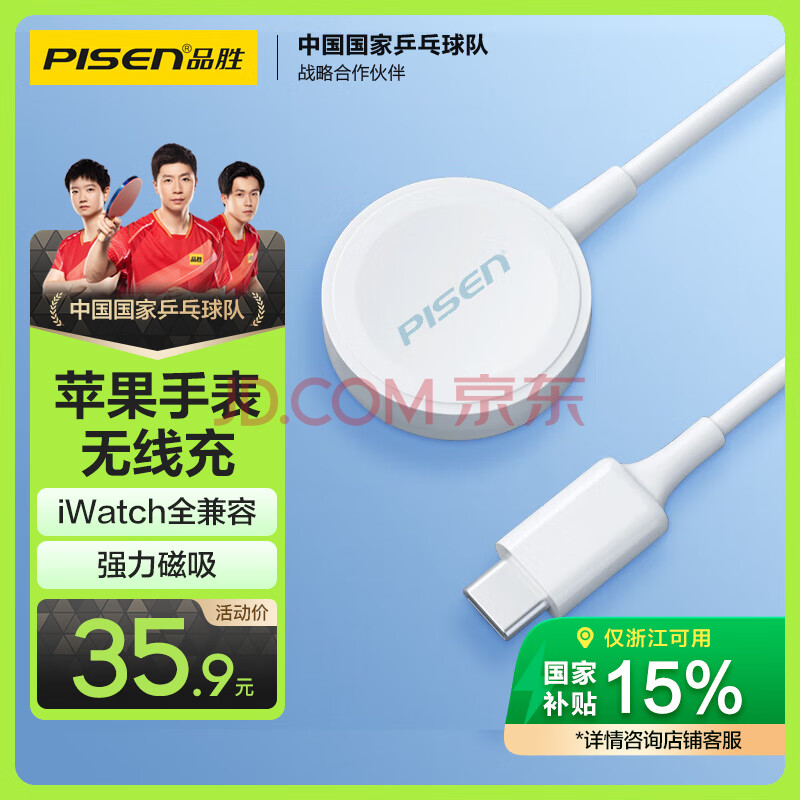 品胜苹果手表充电器iwatch充电底座magsafe磁吸手表充电线适用AppleWatchS10/9/8/7/6/5/4/SE2/Ultra2